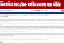 West Asia Crisis: India Concerned Over Iran-US Tensions