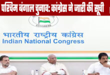 West Bengal Elections: Congress Releases First List of 284 Candidates