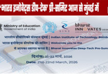 ‘Bharat Innovates Deep-Tech’ Pre-Summit Begins Today in Mumbai