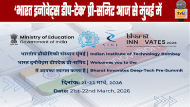 ‘Bharat Innovates Deep-Tech’ Pre-Summit Begins Today in Mumbai