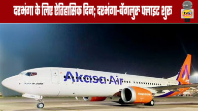 Flight Update: Darbhanga-Bengaluru Flight Launched