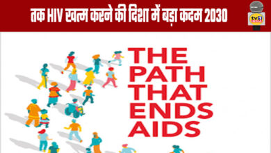 A Major Step Towards Eliminating HIV by 2030
