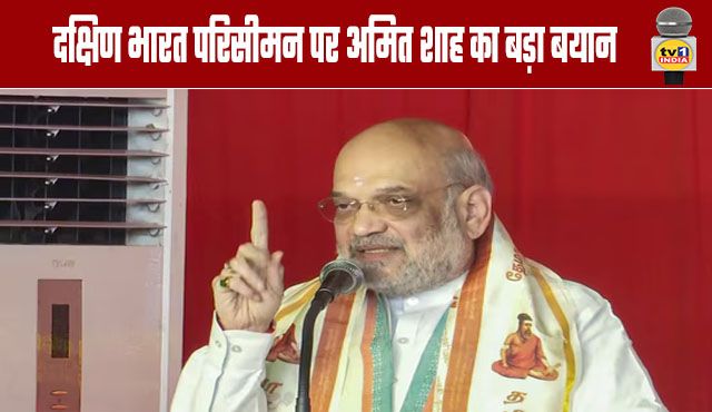 Amit Shah’s Major Statement on Delimitation in South India