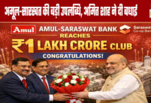 Amul-Saraswat Bank's Major Achievement; Amit Shah Extends Congratulations