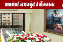 Asha Bhosle's Funeral Held Today in Mumbai