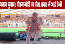 Assam Elections: PM Modi's Visit Intensifies Campaigning