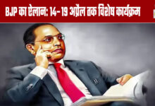 BJP Announces: Special Program from April 14–19