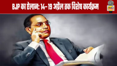 BJP Announces: Special Program from April 14–19