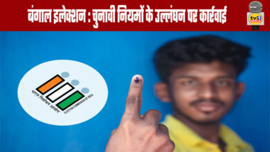 Bengal Elections: Action Taken Over Violation of Electoral Norms