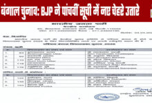 Bengal Elections: BJP Fields New Faces in Fifth List