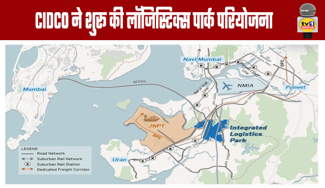 CIDCO Launches Logistics Park Project