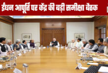 Centre Holds Major Review Meeting on Fuel Supply