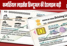 Deadline for Commercial License Renewal Extended