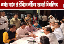 Digital Media Journalists Appeal to Ganesh Naik