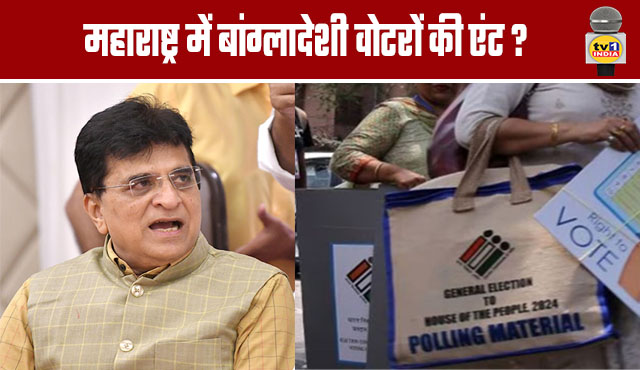 Entry of Bangladeshi Voters in Maharashtra ?