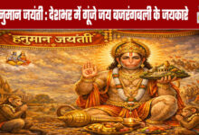 Hanuman Jayanti 2026: Chants of "Jai Bajrangbali" Resound Across the Nation