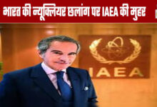 IAEA Endorses India's Nuclear Leap