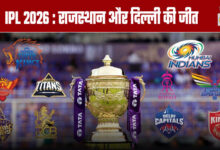 IPL 2026: Victories for Rajasthan and Delhi