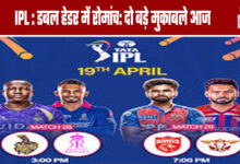 IPL - Double-Header Thrills – Two Big Clashes Today