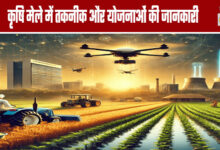 Information on Technology and Schemes at the Agriculture Fair