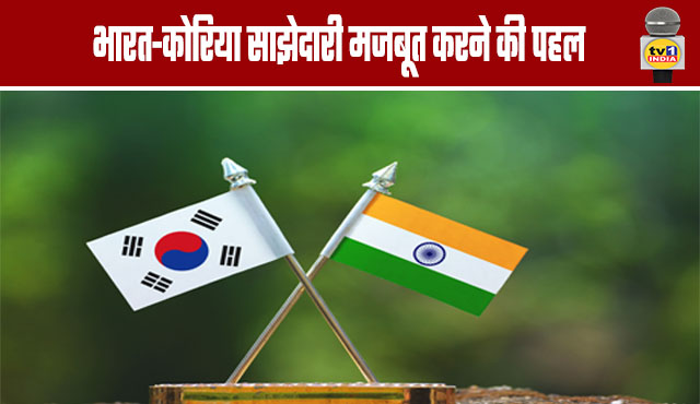 Initiative to Strengthen India-Korea Partnership