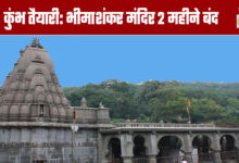 Kumbh Preparations: Bhimashankar Temple Closed for 2 Months