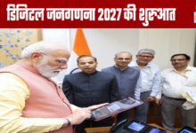 Census 2027 : Launch of the Digital Census 2027