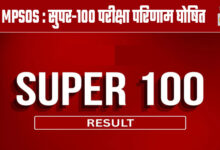MPSOS: Super-100 Exam Results Declared