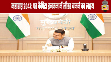 Maharashtra 2047: Aiming to Become a Leader in Per Capita Income