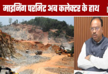 Mining Permits in Maharashtra Now in the Hands of the Collector