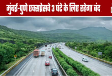 Mumbai-Pune Expressway to Remain Closed for 3 Hours