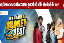 ‘My Bharat Budget Quest 2026’: An Initiative to Connect Youth with Policymaking