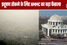 Navi Mumbai: NMMC Takes Major Decision to Curb Pollution