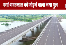 New Bridge Connecting Wardha and Yavatmal