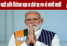 PM Apologizes for Failure to Pass 'Nari Shakti' Bill