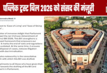 Parliament Approves Public Trust Bill 2026