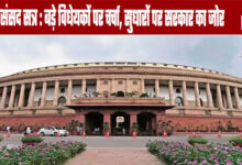 Parliament Session: Discussion on Major Bills; Government Emphasizes Reforms