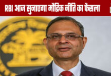 RBI to Announce Monetary Policy Decision Today