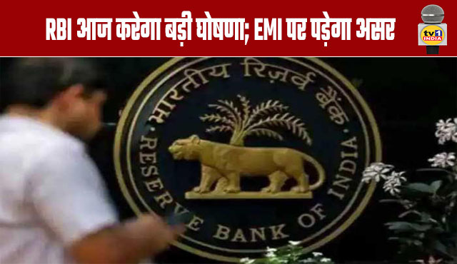 RBI to Make Major Announcement Today; EMIs to be Impacted