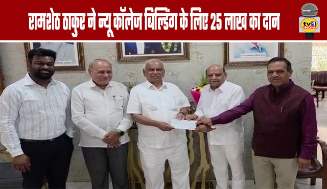 Ramsheth Thakur's Significant Contribution to Education