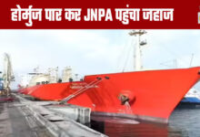Ship Arrives at JNPA After Crossing the Strait of Hormuz