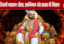 Shivaji Maharaj: An Epitome of Valor, Self-Respect, and Courage