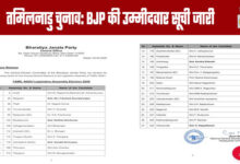 Tamil Nadu Elections: BJP Releases List of Candidates