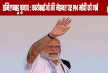 Tamil Nadu Elections: PM Modi Takes Pride in the Hard Work of Party Workers
