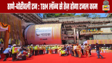Thane-Borivali Tunnel: TBM Launch to Accelerate Tunneling Work