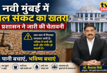 Threat of Water Crisis Looms Over Navi Mumbai; Administration Issues Warning