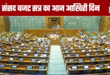 Today Marks the Final Day of Parliament's Budget Session
