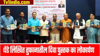 Book Launching: Bhagwan Dhende's Creations Ka Dharma Humanity Hai: Dr. Shripal Sabnis
