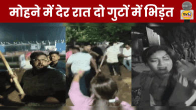 कल्याण के पास मोहने इलाके में रात में झड़प; दो ग्रुप आमने-सामने