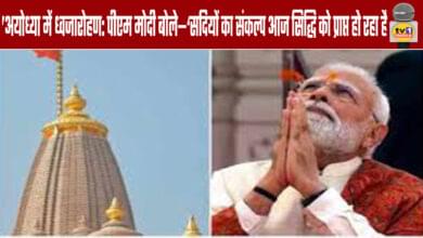 Flag hoisting in Ayodhya: PM Modi